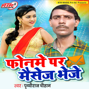 Fonme Par Massage Bheje