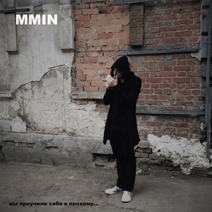 Мы закрываем глаза