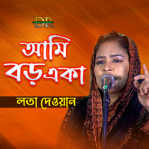 Mukh Dekhabo Kare