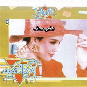 Ko A Thet Shin Nay Tar Min Kyaunt