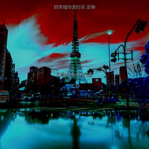 温和在职的梦想