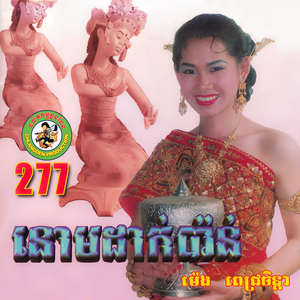 លាហើយសង្សារខ្ញុំ