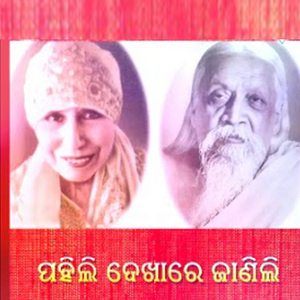 Pahili Dekhare Janili