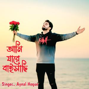 Ami Jare Valo baisha Se