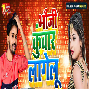 Bhauji Kunwar Lagelu