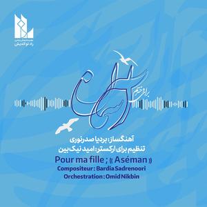 Aseman (feat. Omid nikbin)
