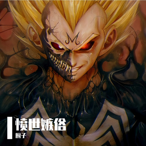 大喷子demo(Prod.SAXON)