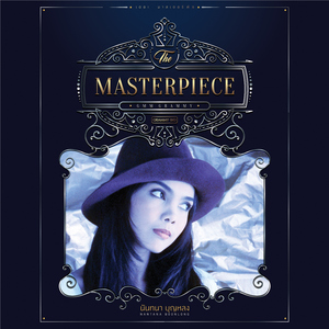 แค่ไหน แค่นั้น