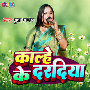 Kalhe Ke Daradiya