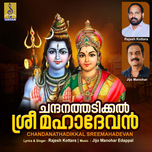 Chandanathadikkal Sreemahadevan