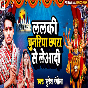 Lalki Chunariya Chapra Se Leaadi