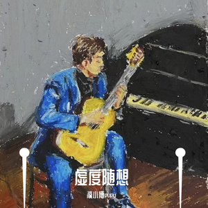 Putative Prelude (推想的前奏曲）