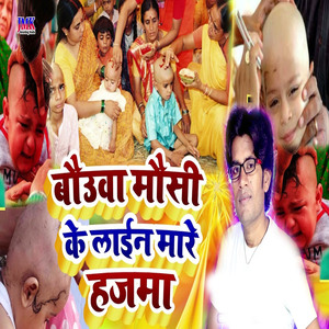 bauuva mausee ke laeen maare hajama