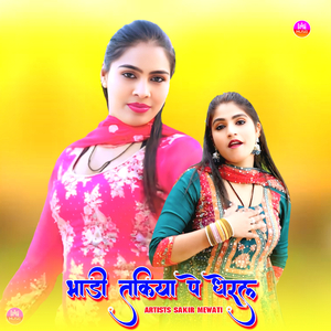 भाड़ी तकिया पे धेरल