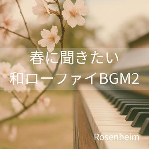 雨夜の尺八ローファイ – 春の夜風チル