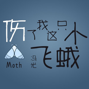 三月三 (DJ光波版)