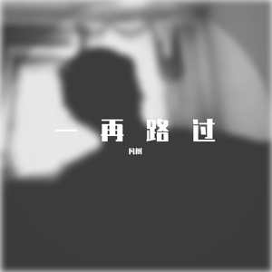 九月的风，9月19日