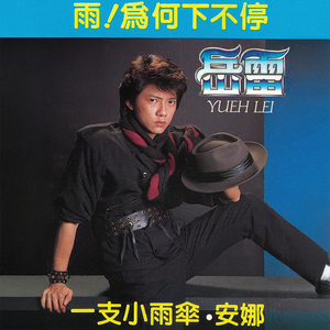 阳光为什么不来 (重制版)