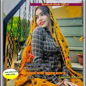 म्हारां कमरा म्हं दिलदार सदाई थारी खुशबू आव र