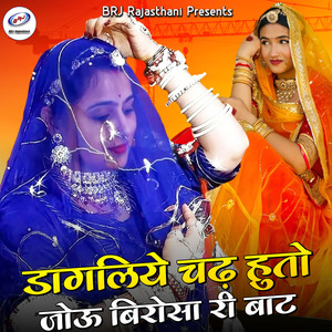 Dagliye Chadh Huto Jou Birosa Ri Bat