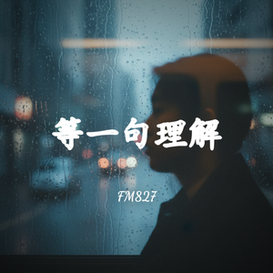 等一句理解