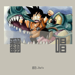 王位（cover 杨和苏）