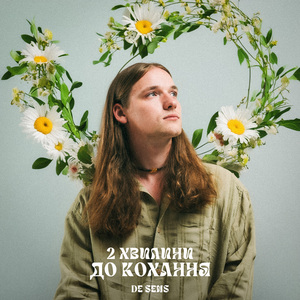 2 хвилини до кохання