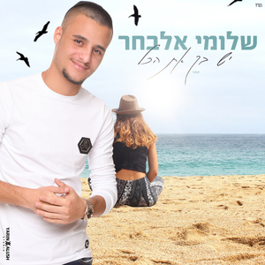 יש בך את הכל - קאבר