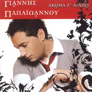 Nyhta Ela Na Me Pareis