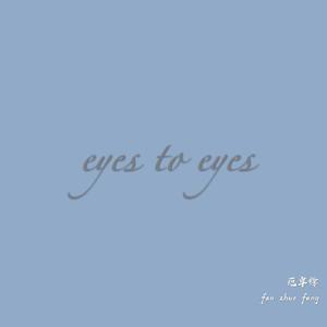 Eyes To Eyes(prod by. HYPER MUSIC)