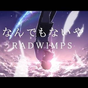 なんでもないや -piano ver.-（翻自 RADWIMPS）