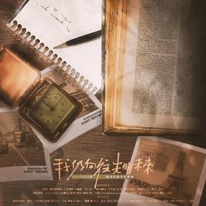 我仍向往光明未来