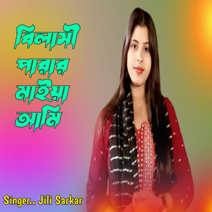 Bilasiparar Maiya Ami