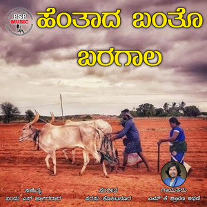 Hentad Banto Baragala