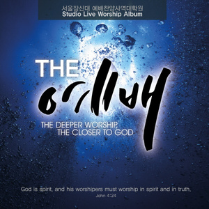 구주의 십자가 보혈로 Down At The Cross