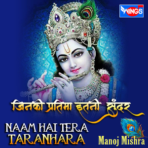 Jinki Pratima Itni Sunder Naam Hai Tera Taran Hara