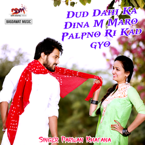 Dud Dahi Ka Dina M Maro Palpno Ri Kad Gyo