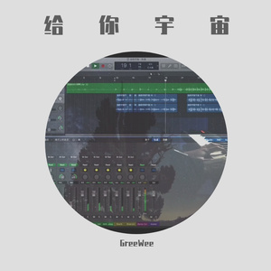 우주를 줄게（翻自 刘宪华 (Henry)）