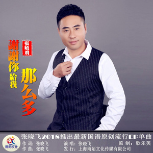 谢谢你给我那么多