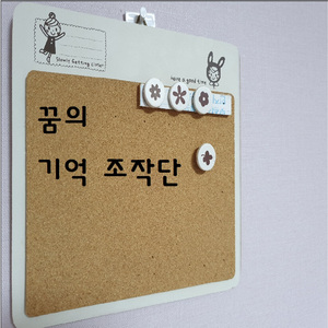 꿈의 기억 조작단