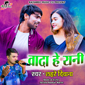 Wada He Rani