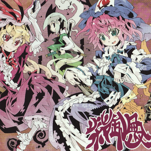 第九楽章 Dawn of East End