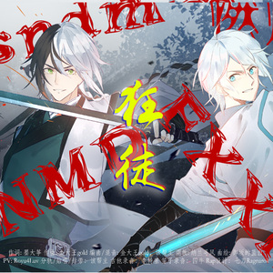 狂徒（1.25倍速）