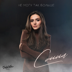 Не могу так больше