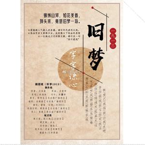 《旧梦11913》--剧情歌