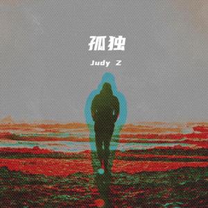 孤独(Prod. Furyl/4_Chords)