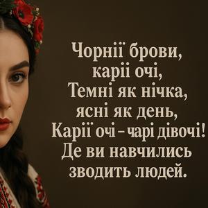 Чорнії брови, карії очі (Blues Version 2)