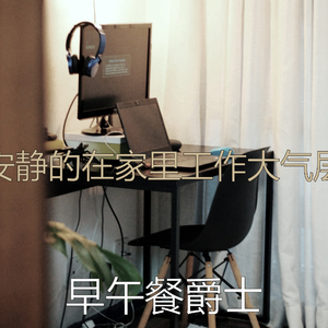 温和放松的梦想