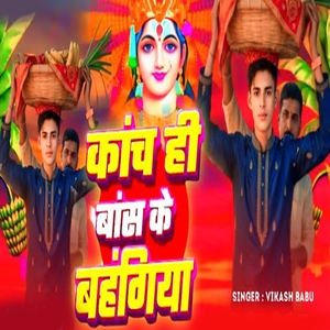 Kache Hi Bas Ke Bahangiya