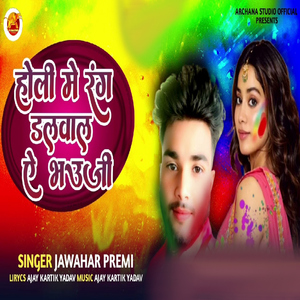 Holi Me Rang Dalwal A Bhawaji